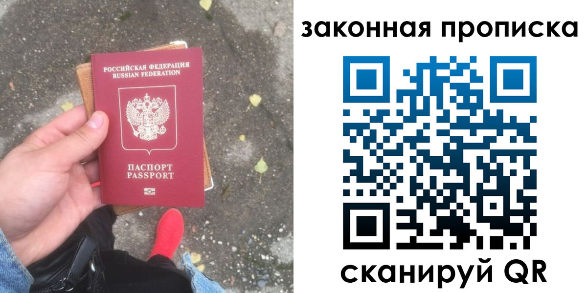 временная регистрация для всех в Строителе