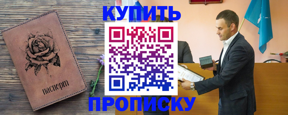 временная регистрация в Строителе