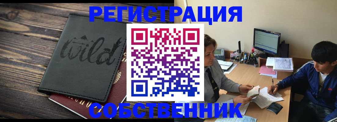 прописка паспорт в Строителе