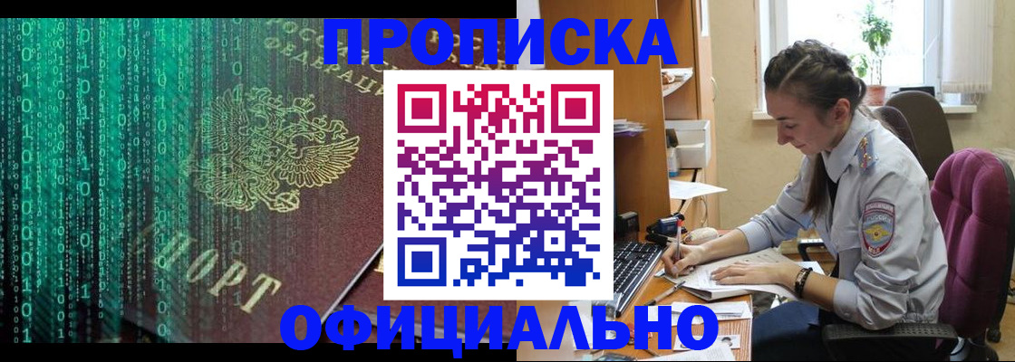 временная регистрация в Строителе