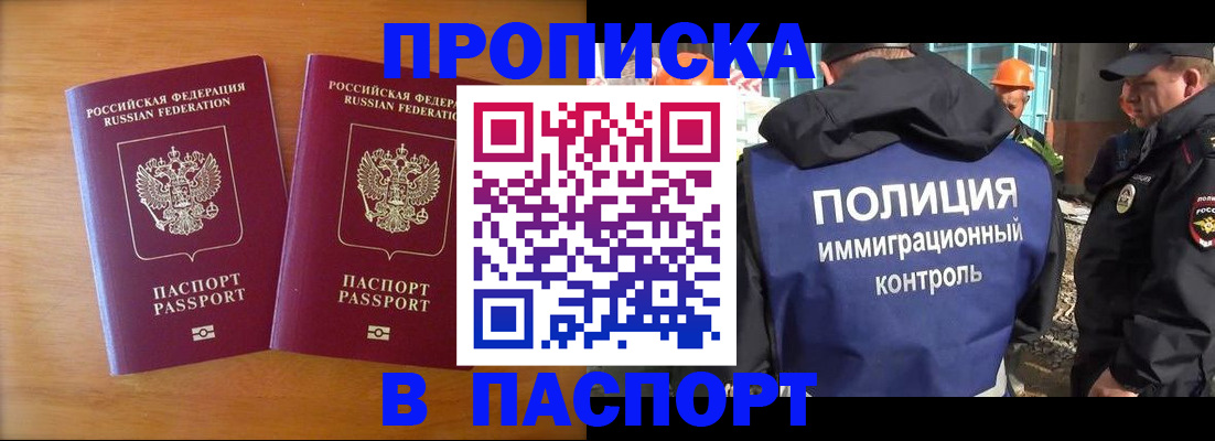 прописка паспорт в Строителе