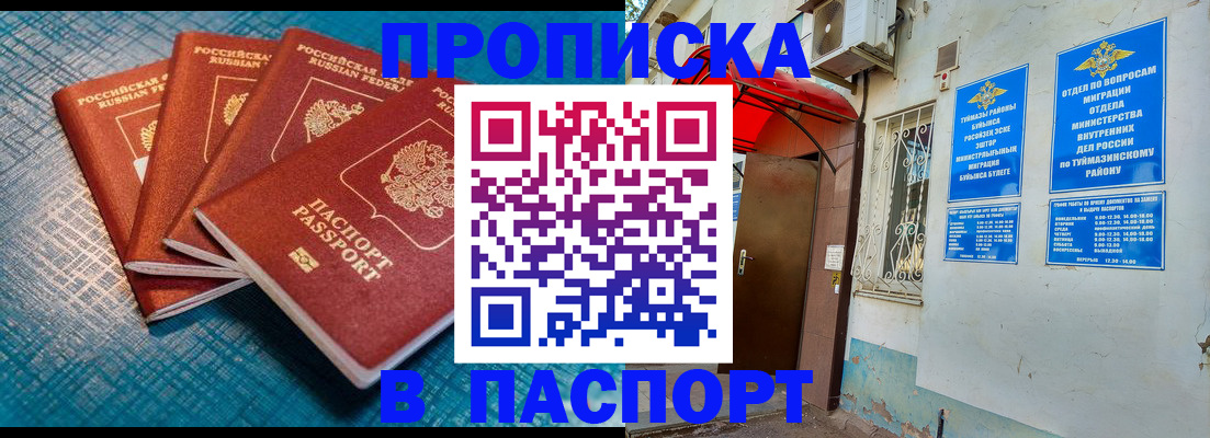 прописка иностранных граждан в Строителе