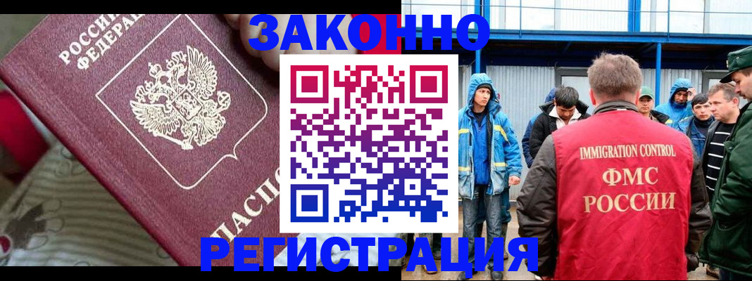 прописка законно в Строителе