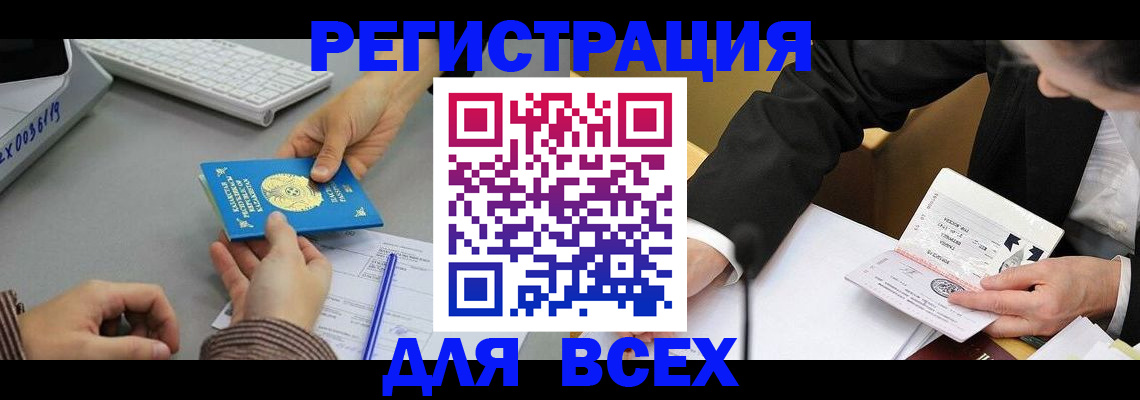 временная регистрация купить в Строителе