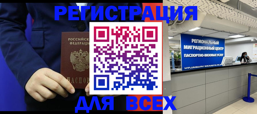прописка законно в Строителе