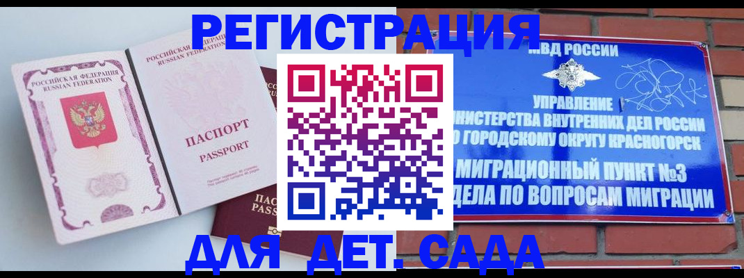 временная регистрация надежно в Строителе